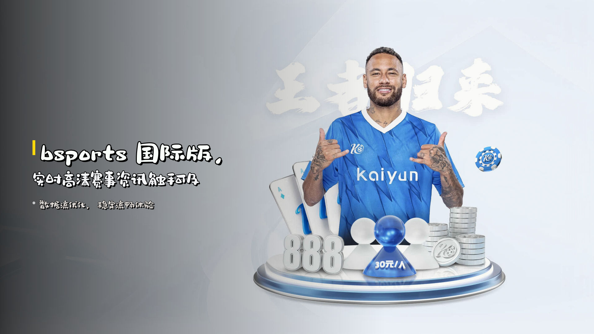 bsports <strong>国际版</strong>，实时高清赛事资讯触手可及
